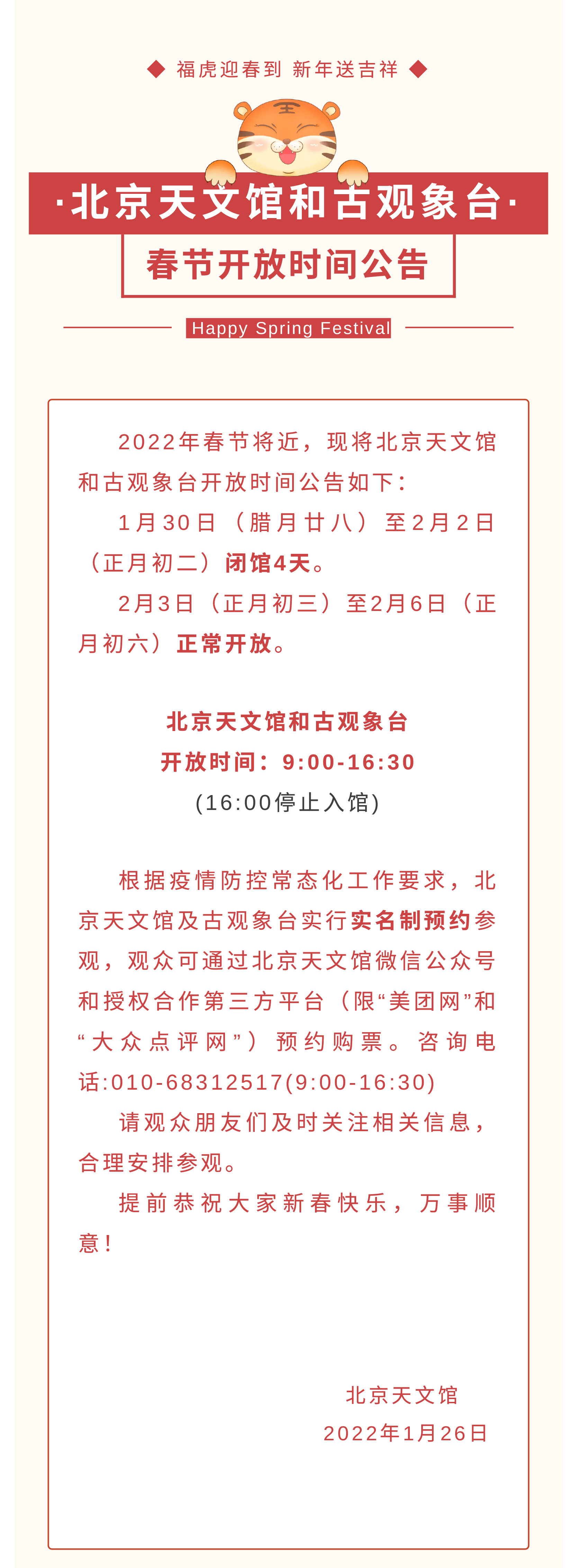 临时休息怎么写通知